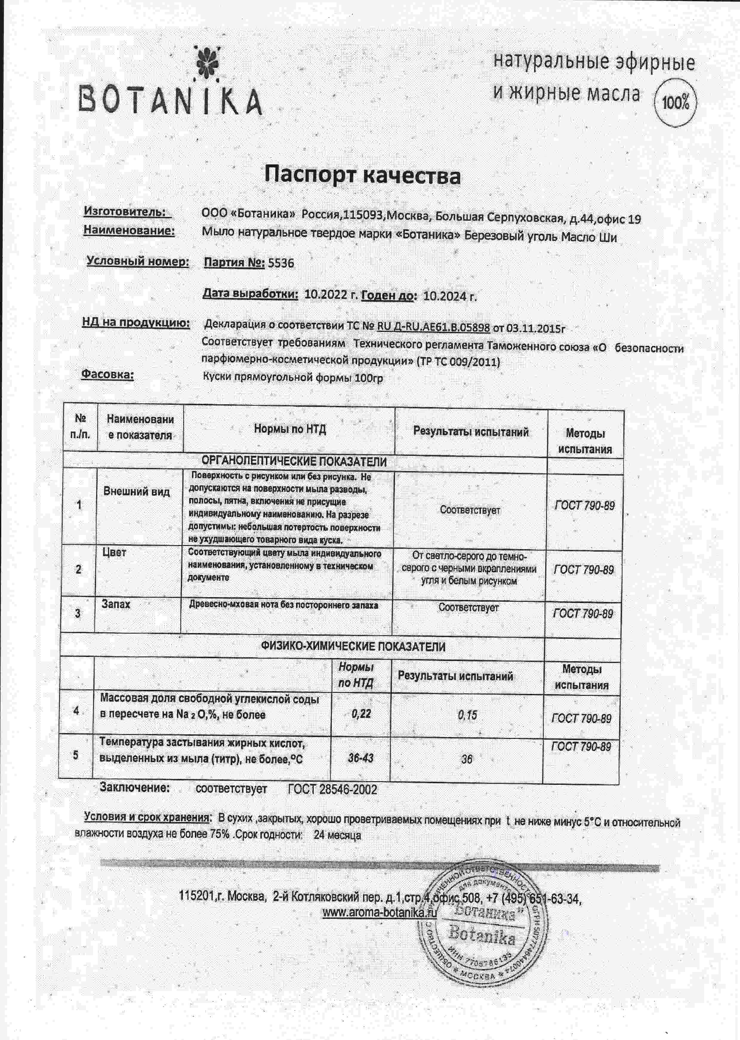 Паспорт №102022
